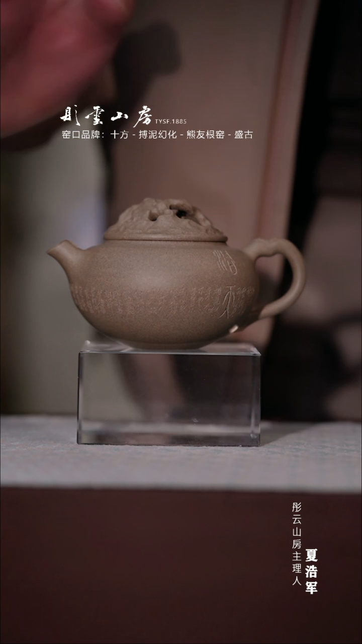 【闪购商品】杯见铭造  洞天青段壶