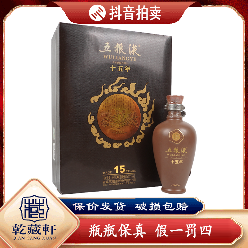 2010年五粮液十五年年份酒50度浓香型白酒500ml-8513