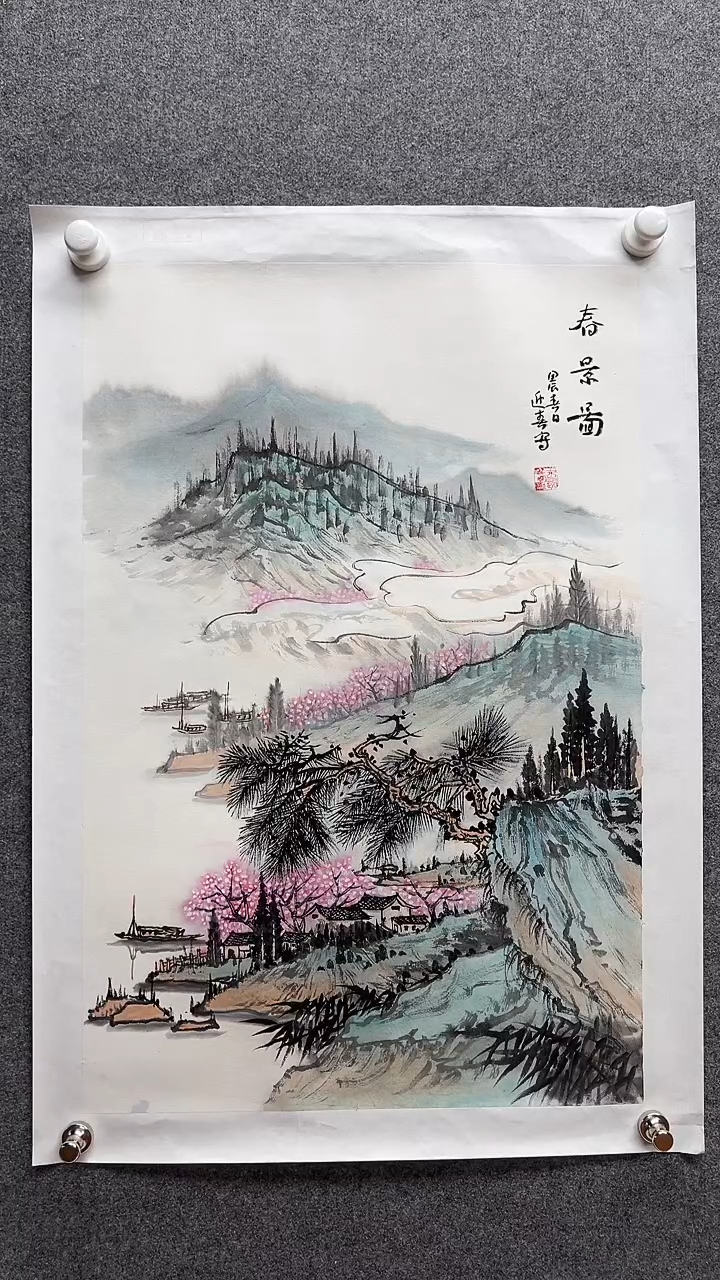 国画书画报艺术臻选A615
