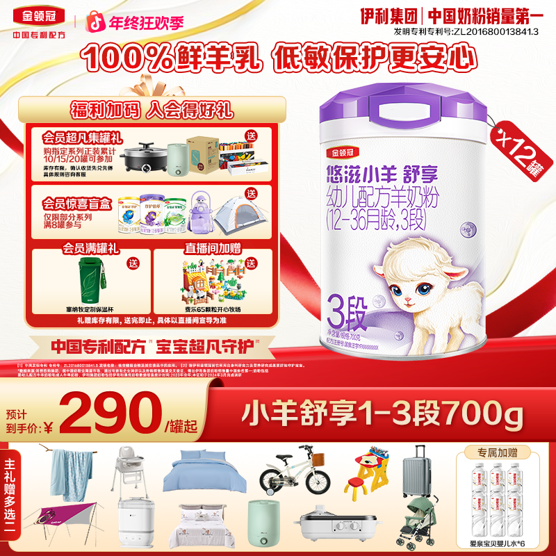 【旗舰店】金领冠悠滋小羊舒享1-3段700g纯羊乳低敏更安心配方奶粉