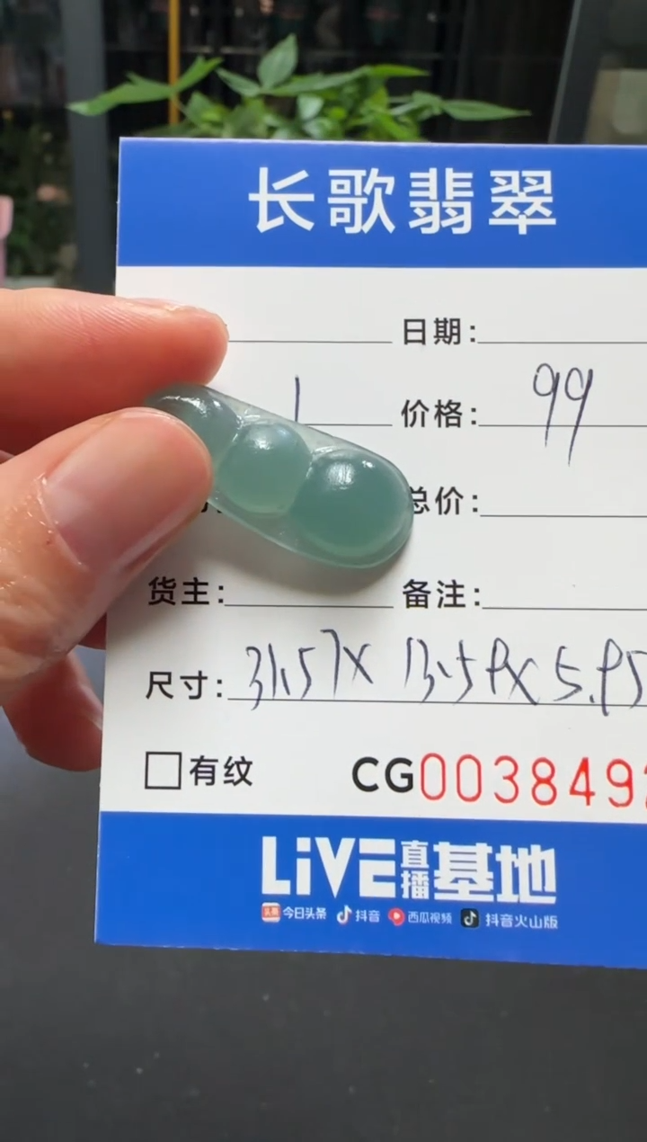 未镶嵌定制翡翠00008492