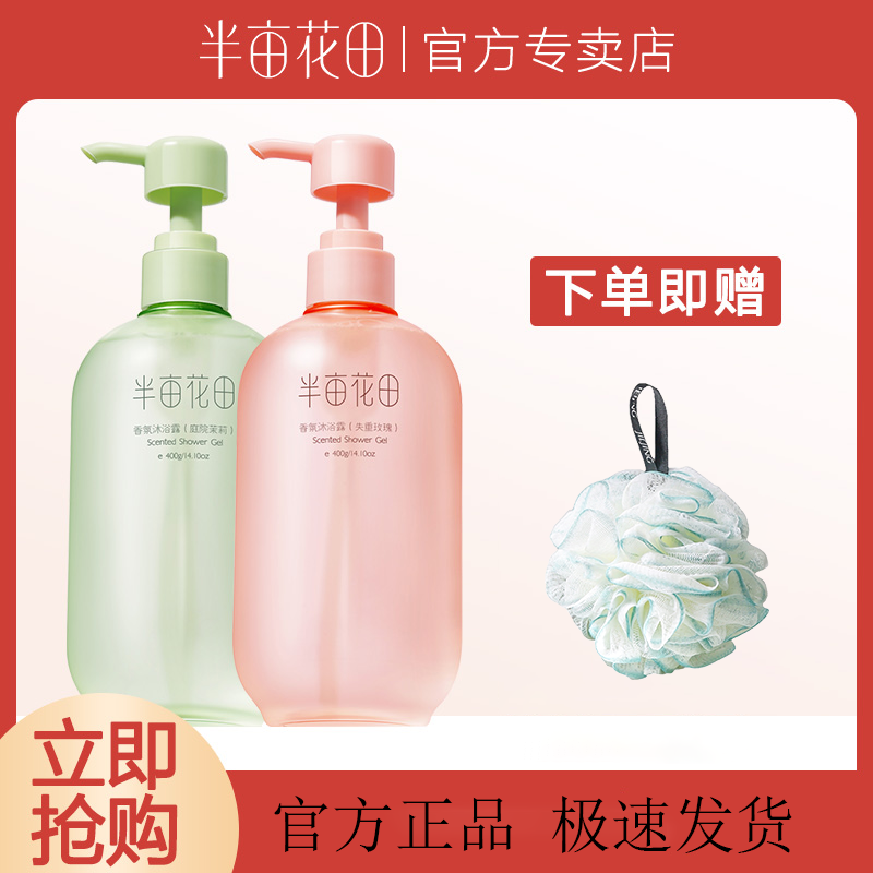 半亩花田香氛沐浴露沐浴液玫瑰薰衣草洗澡保湿留香正品