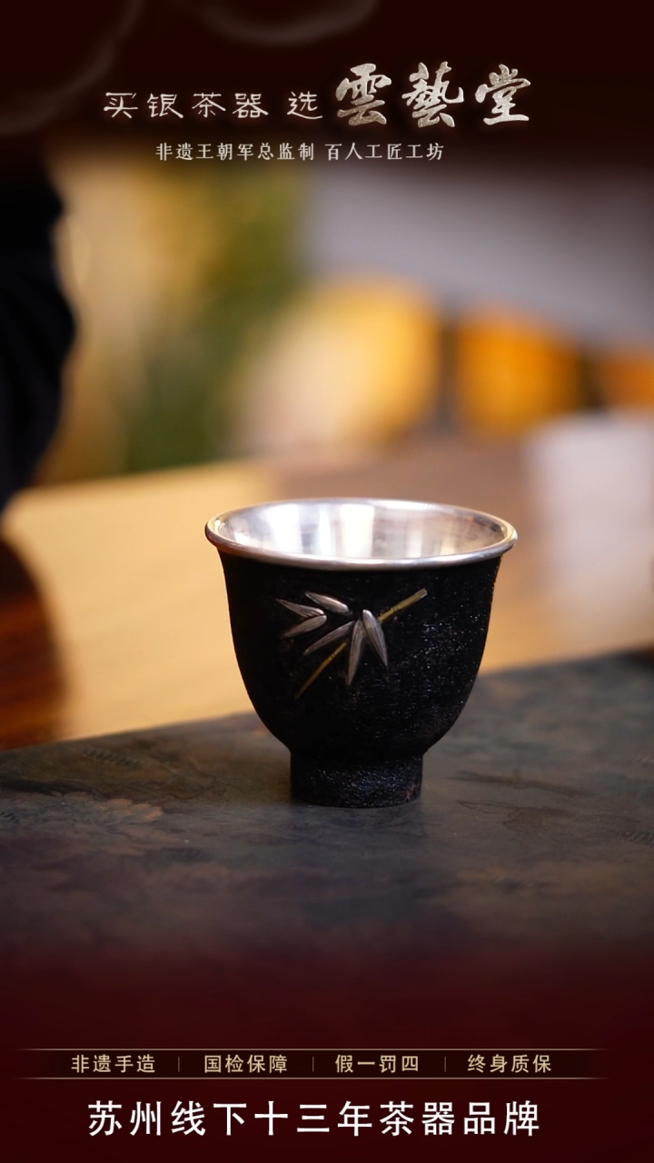 【闪购商品】铁包银竹节杯          