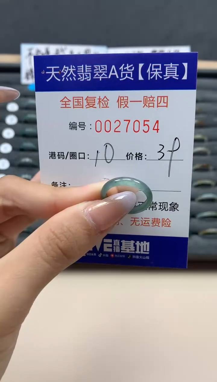 【闪购商品】翡翠戒指未镶嵌天然27054