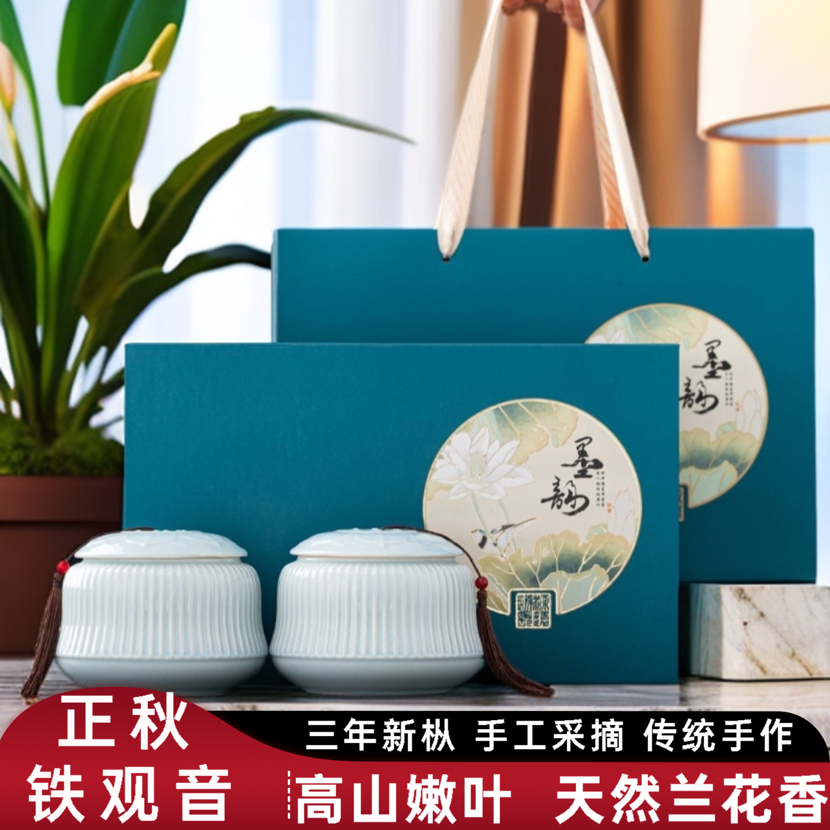 墨韵  深山铁观音安溪乌龙茶浓香型兰花香茶叶陶瓷礼盒装-有名