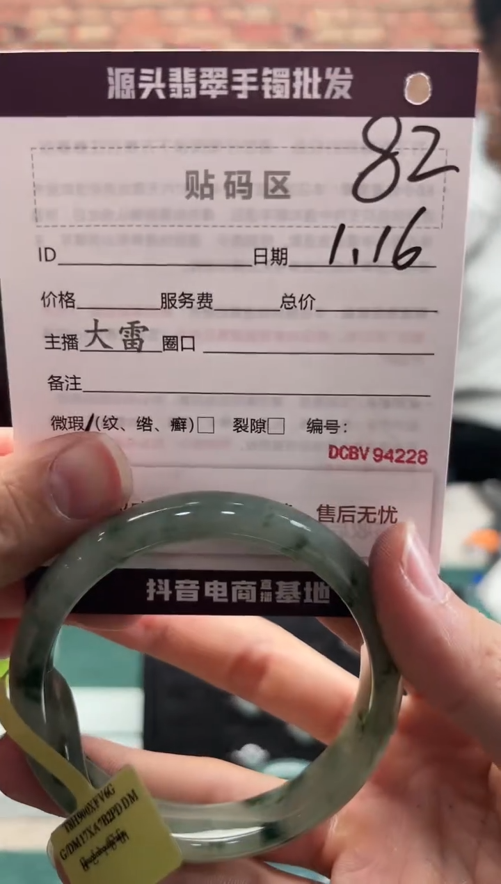 【闪购商品】翡翠手镯未镶嵌82手镯