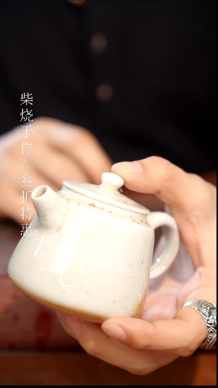 陶瓷奢瓷/瑞寅柴烧茶器（壶）0474