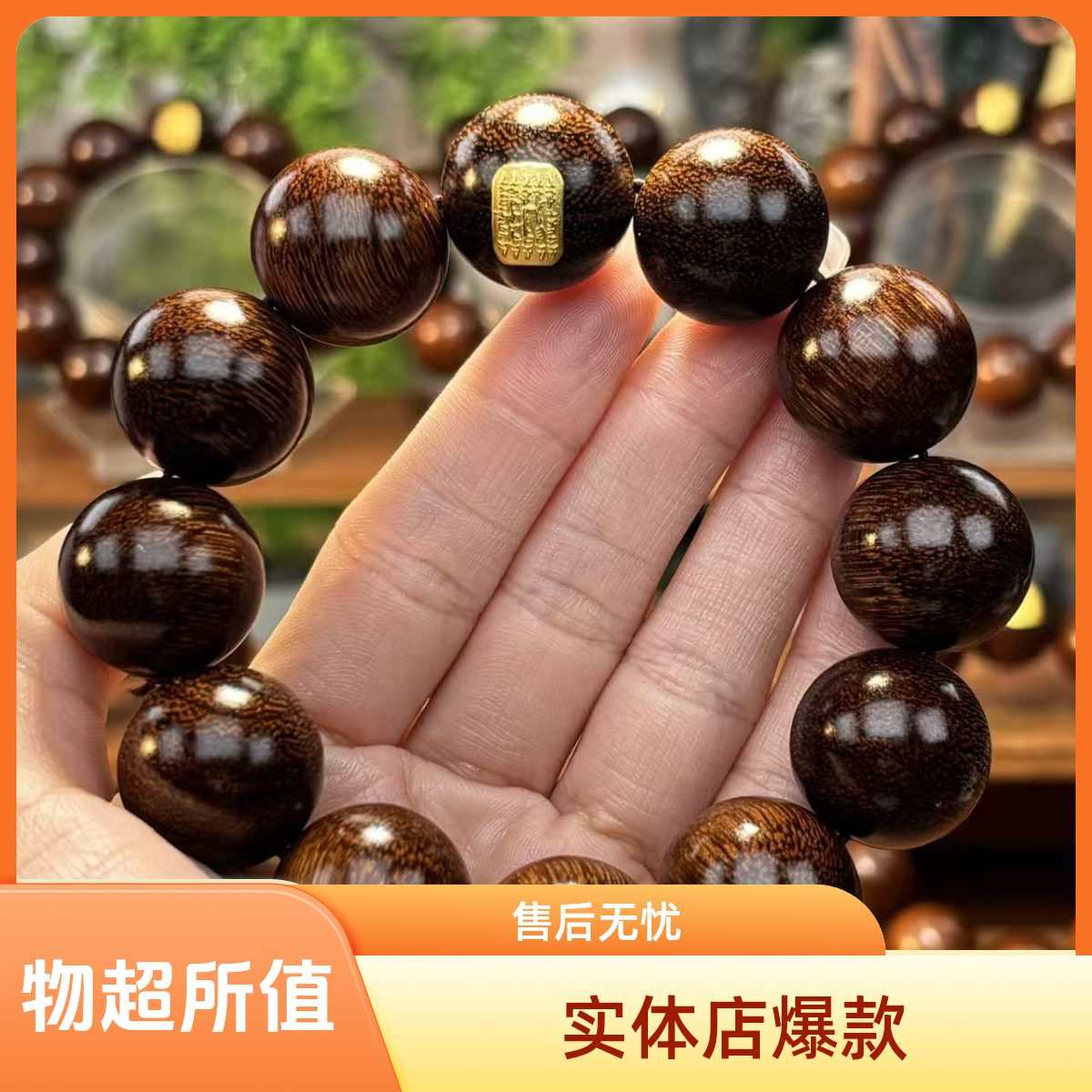 2.0规格   高油高润  男女同款  檀香五条经文手串