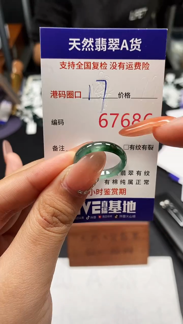 未镶嵌戒指翡翠天然A货翡翠7686