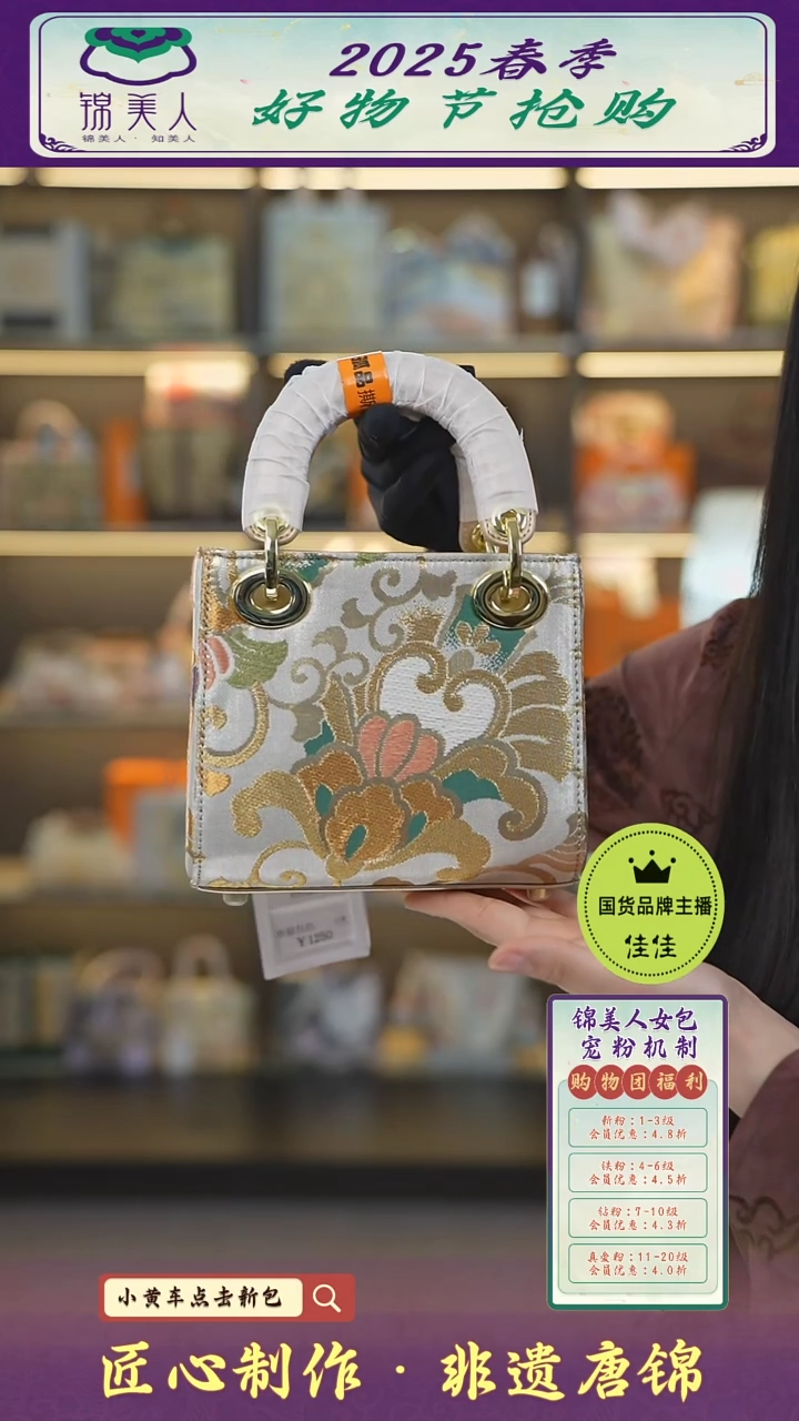 【闪购商品】织绣佳佳好物节非遗唐锦特价香槟金小戴妃15