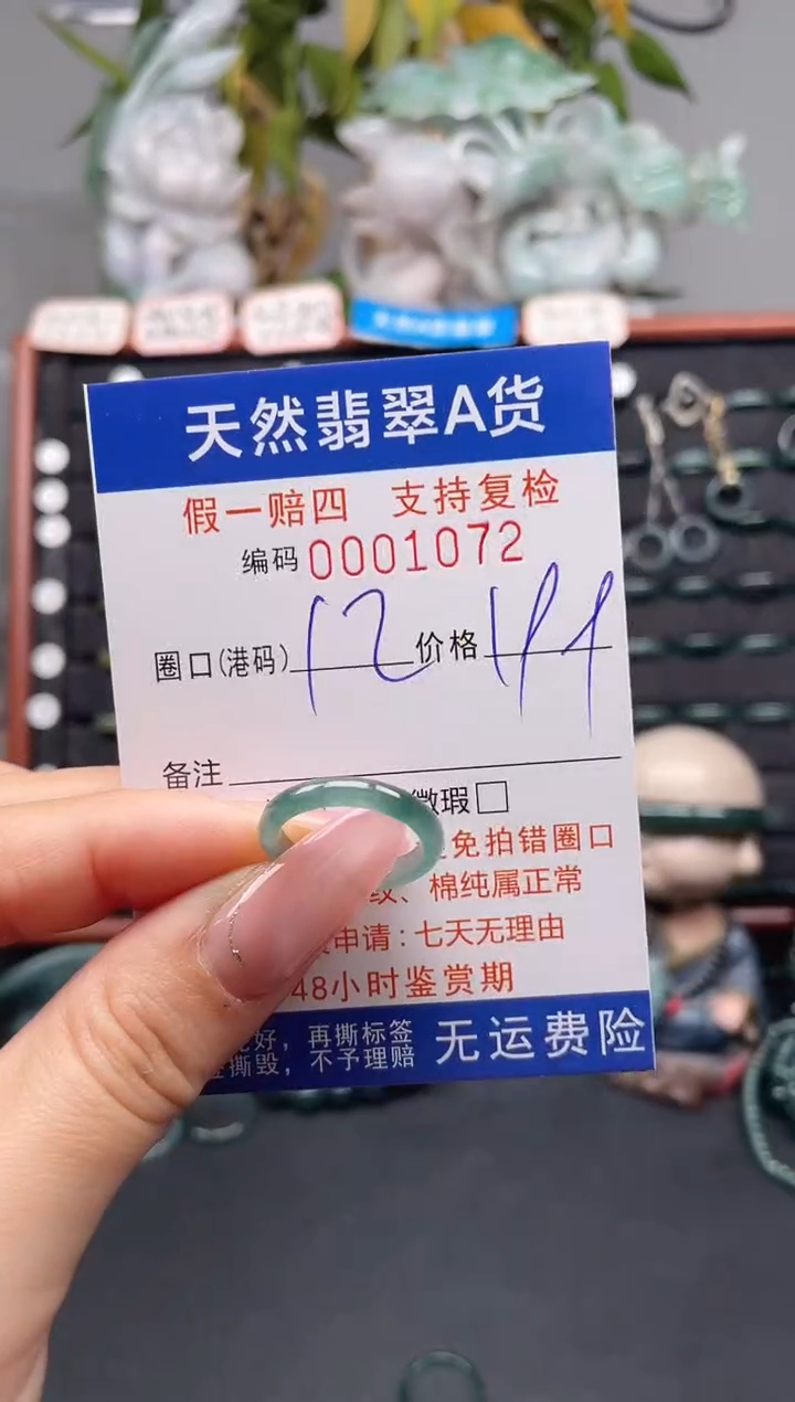 未镶嵌戒指翡翠12*1072