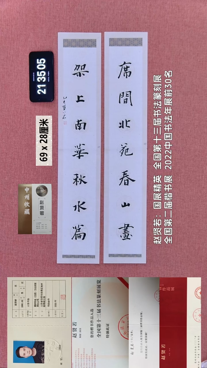 书法188    赵老师书法作品