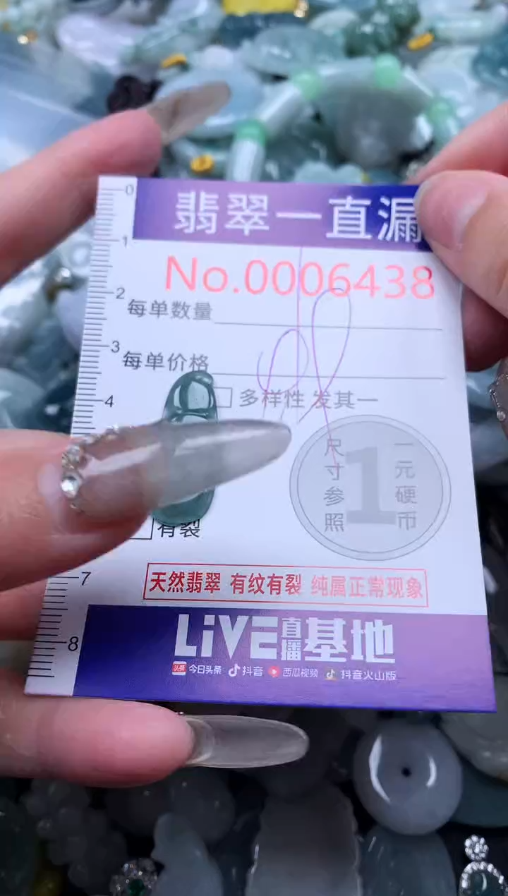 【闪购商品】翡翠吊坠(不含链)未镶嵌6438