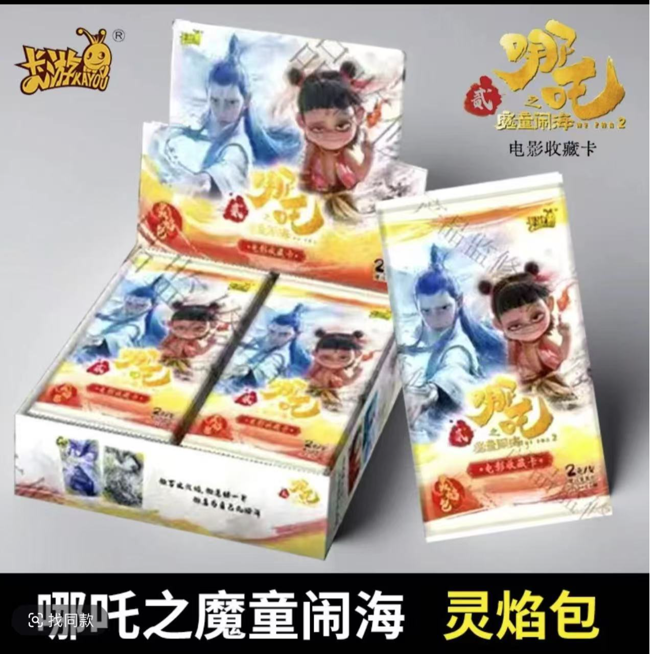 卡游 [玩法合集]卡游哪吒之魔童闹海电影收藏卡 （代拆）