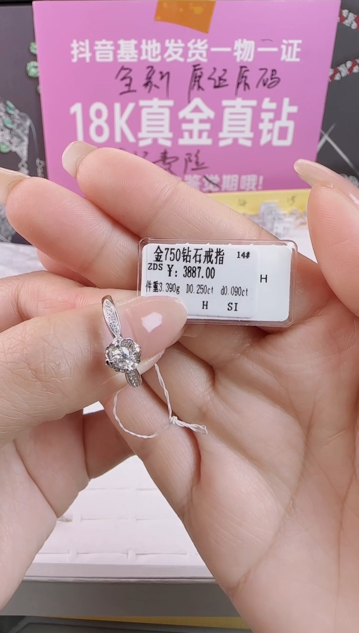 【闪购商品】钻石戒指/指环18K金镶嵌全新天然真金真钻