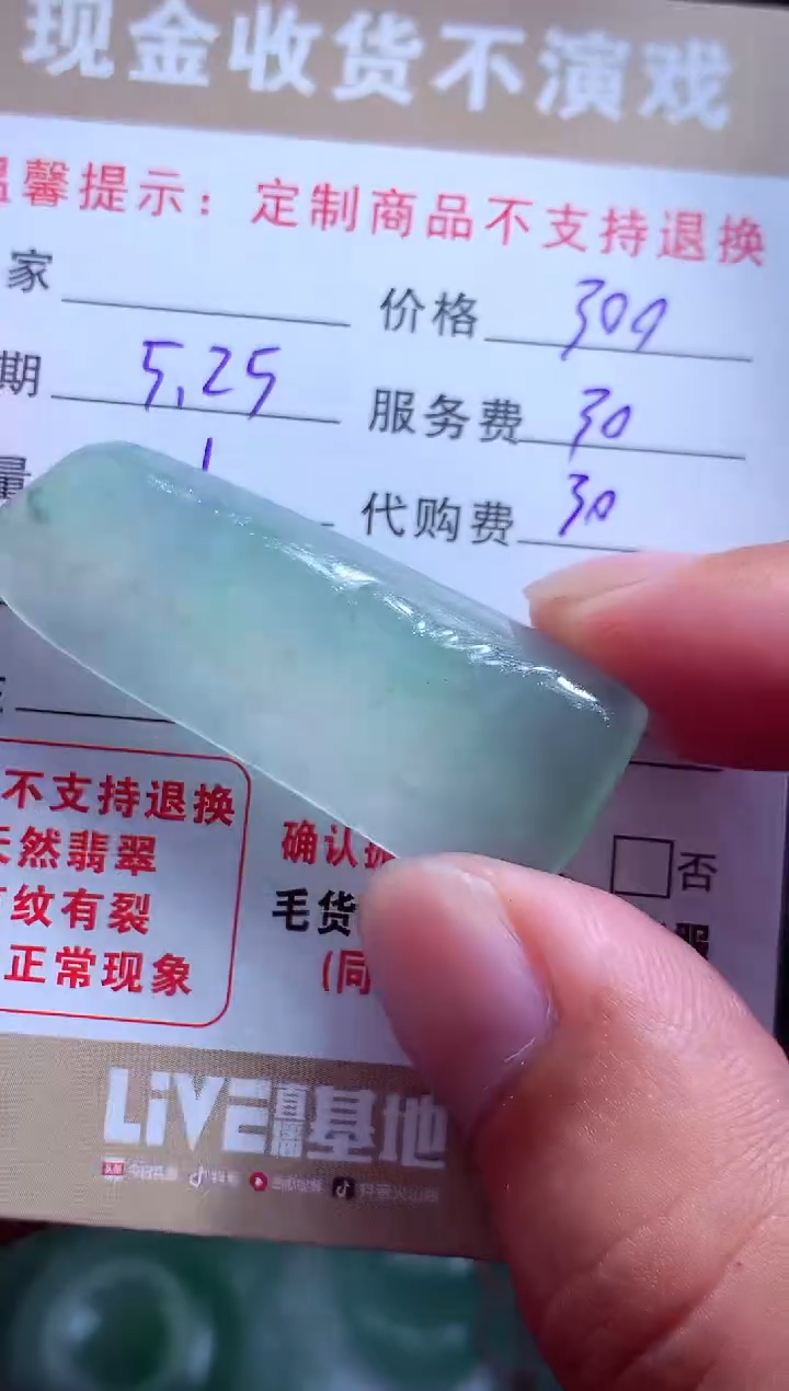 定制翡翠未镶嵌翡翠毛货定制540726