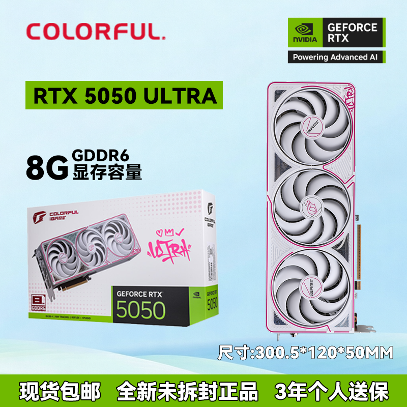 ���з۰��߲ʺ�RTX 5050 ULTRA W OC 8GB �����Ҹ�������Ϸ�Կ� 2259Ԫ