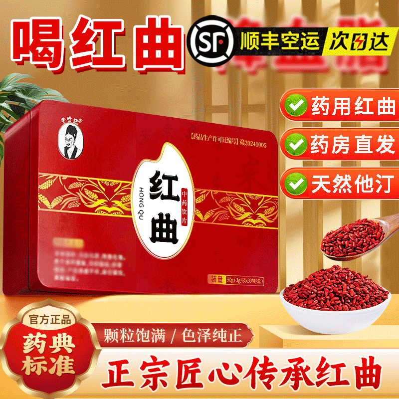 李时珍红曲中药饮片天然中药材药用红曲同仁堂红曲米官方正品