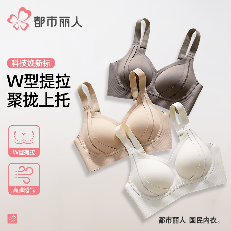 【都市丽人】轻托提柔杯 调整型提拉固定杯垫文胸U型美背 DS333