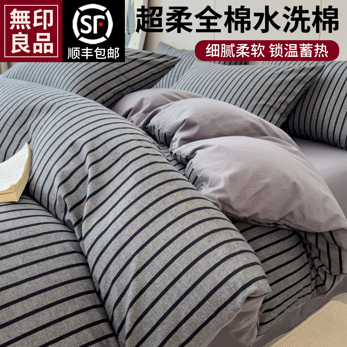 无印良品色织水洗棉四件套纯棉全棉2024新款床单三件套床上用品R