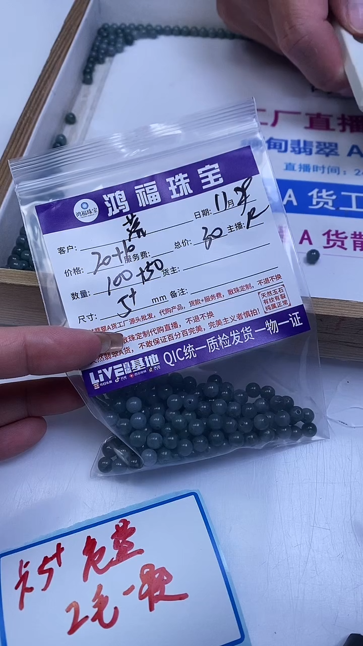 未镶嵌翡翠手饰落***?危蓝翡翠 散珠5+mm