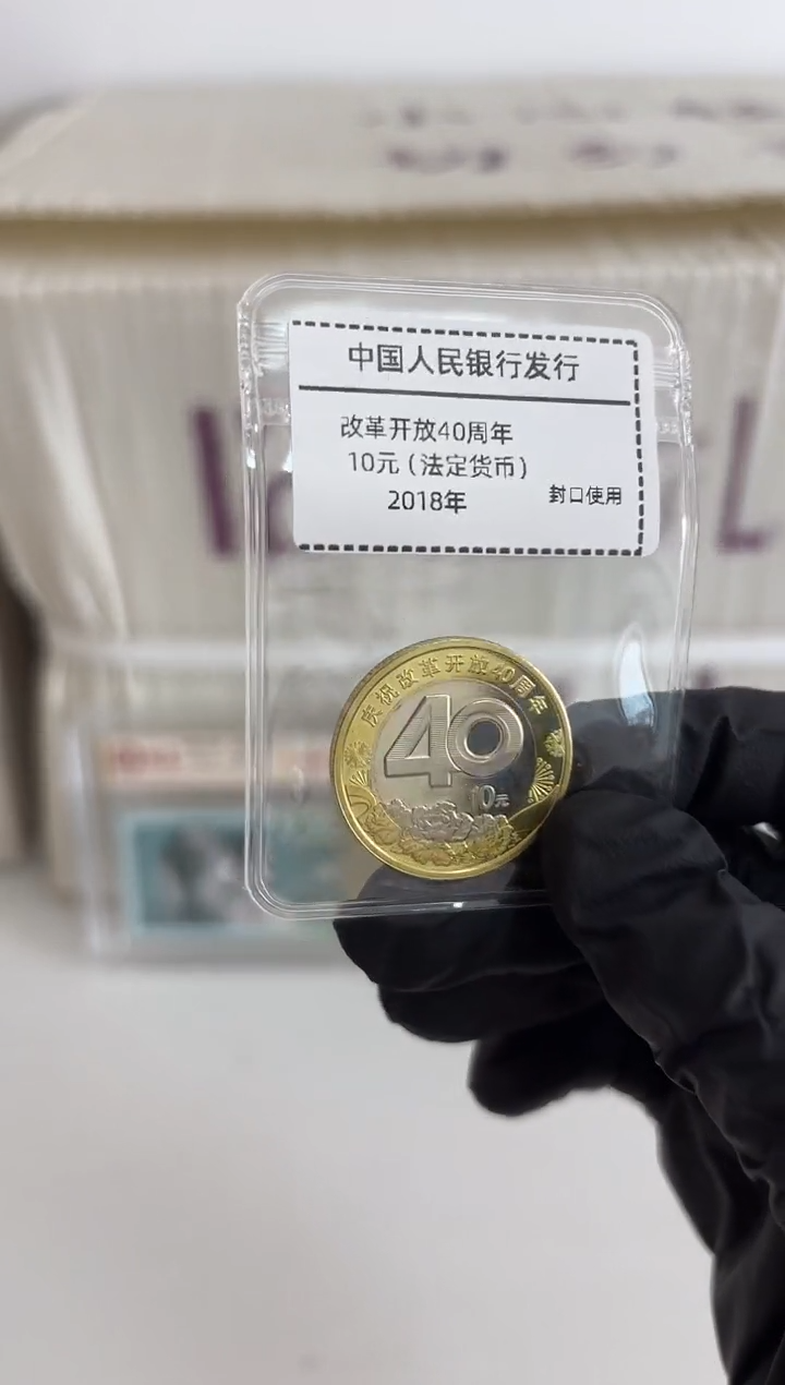 改革开放40周年纪念币 单枚