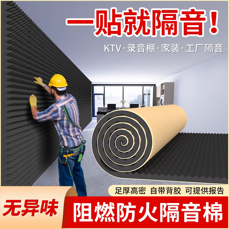 吸音棉超强隔音棉直播录音ktv出租房室内自粘消音棉卧室吸音阻燃