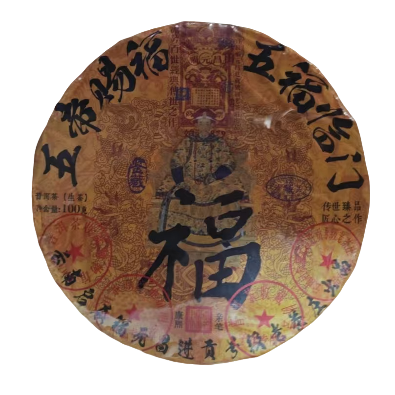 【宝儿】福元昌进贡号级老茶庄五帝五福临门生100g*5饼/套