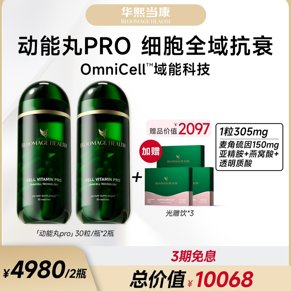 【大促专场】BloomageHealth动能丸PRO30粒/瓶高纯麦角硫因150mg