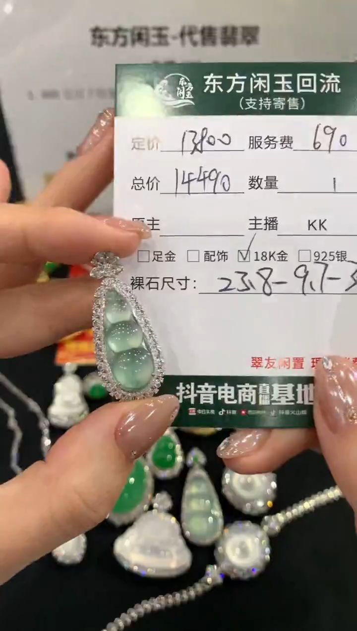 吊坠(不含链)18K金镶嵌翡翠豆子不退换