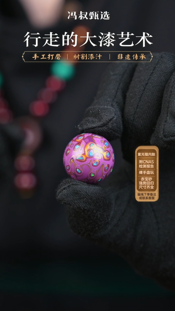 【闪购商品】【七巷大漆】紫金变彩-2.0（单）