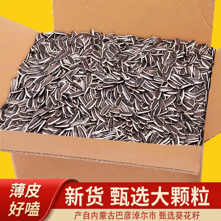 【熟瓜子2斤】内蒙古原味炒熟葵花籽现炒现卖产地直发足斤足两