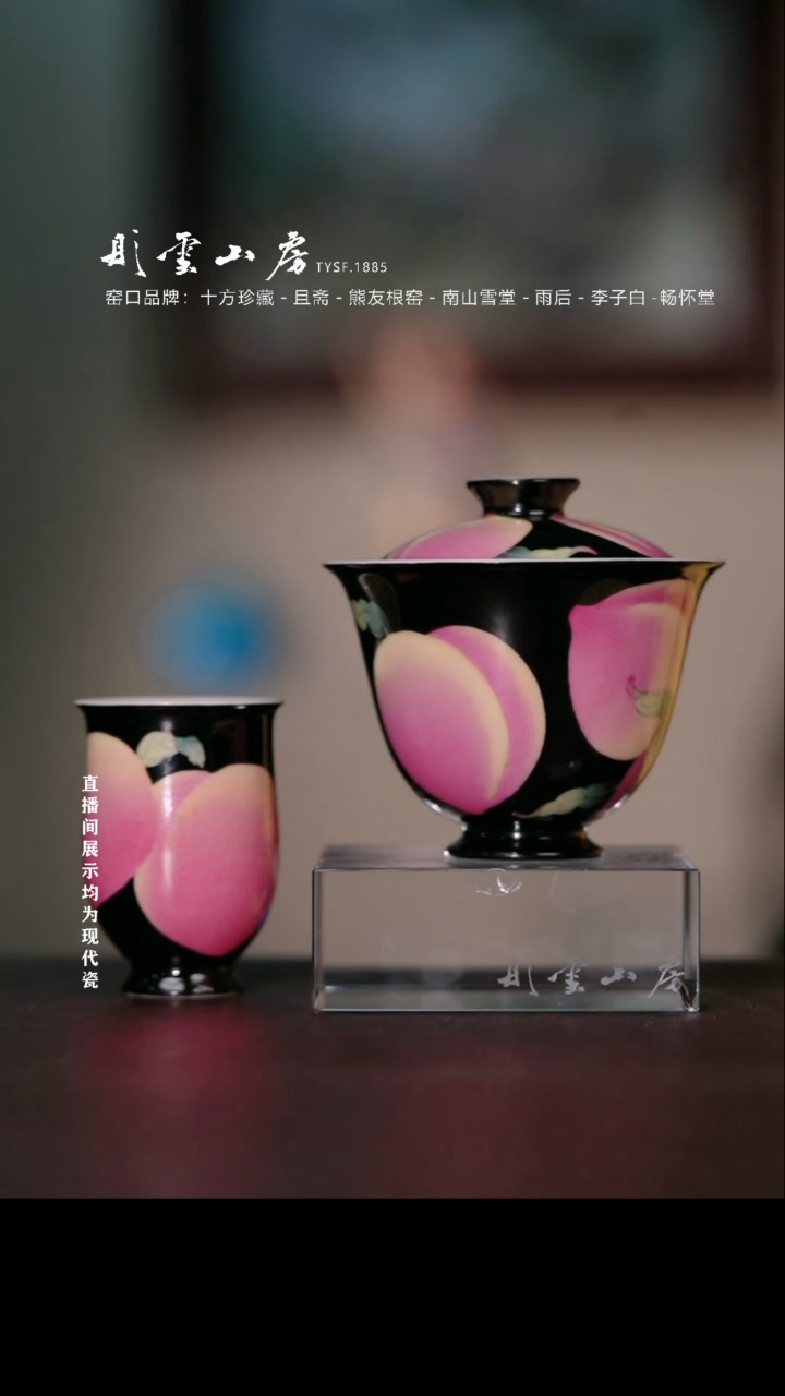 摆件瓷彤云山房高端茶器2件