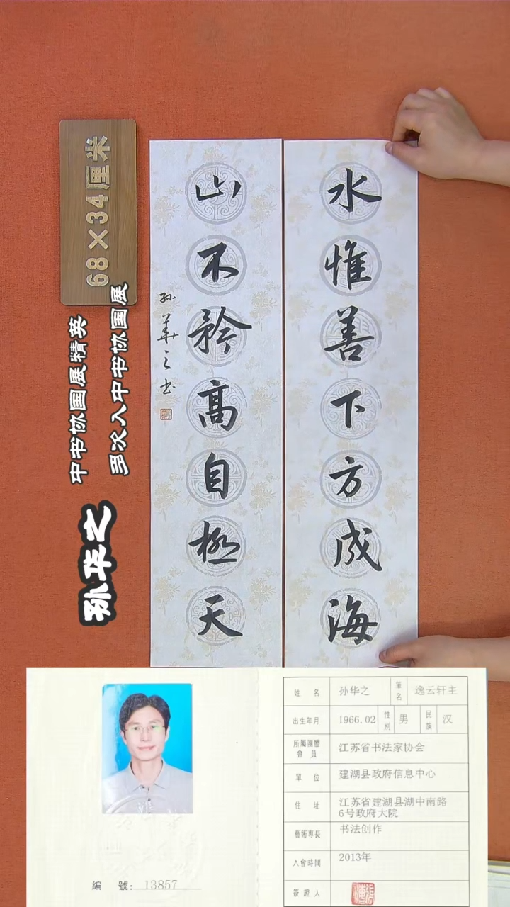 【闪购商品】书法36a孙华之书法作品