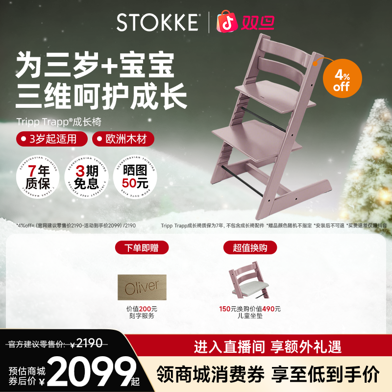 【成长型】stokke/TrippTrapp成长椅单椅儿童宝宝可调节实木餐椅