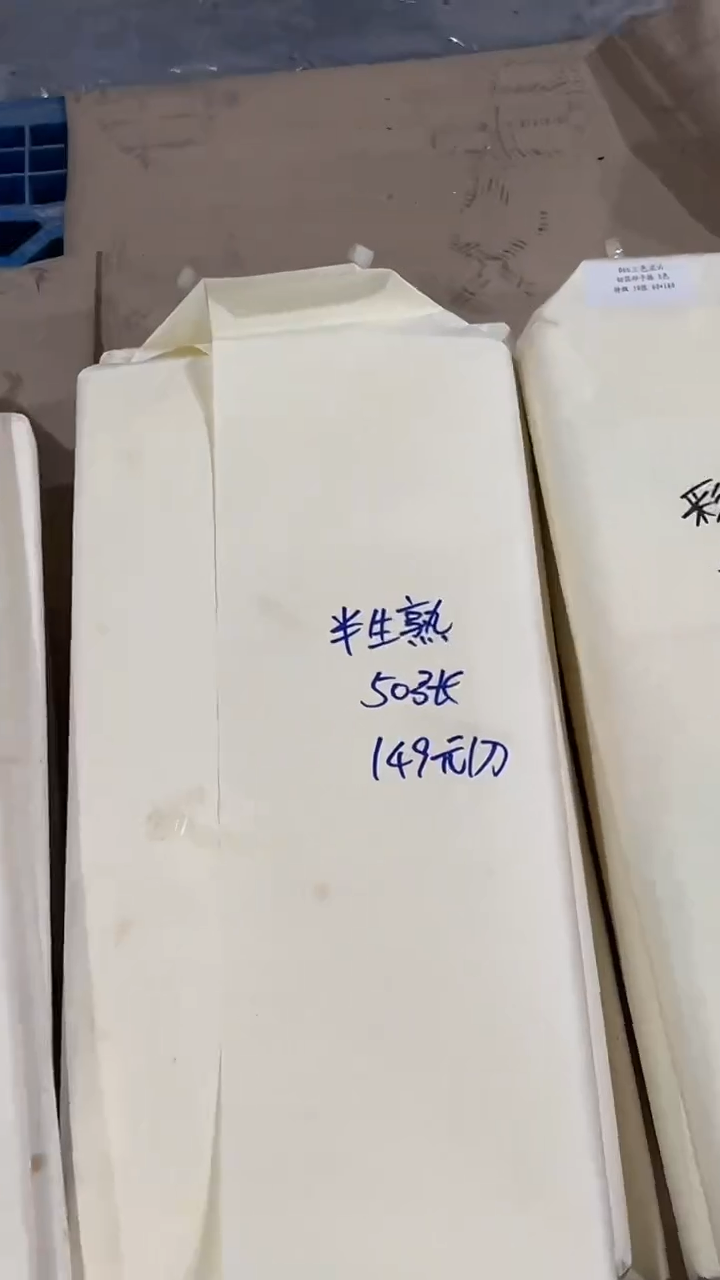 22号 玉石豪 半生熟/50张