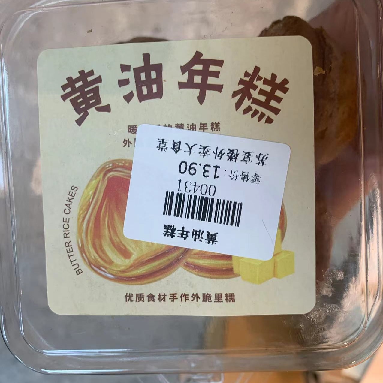 甜品：手工黄油年糕（当天）