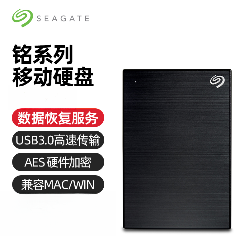 希捷铭移动硬盘笔记本电脑高速存储外置机械硬盘办公手机大容量