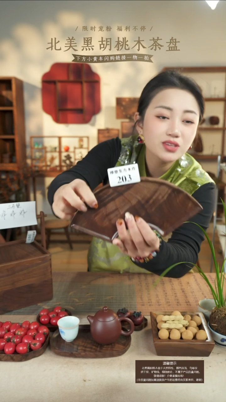 北美黑胡桃木茶盘203