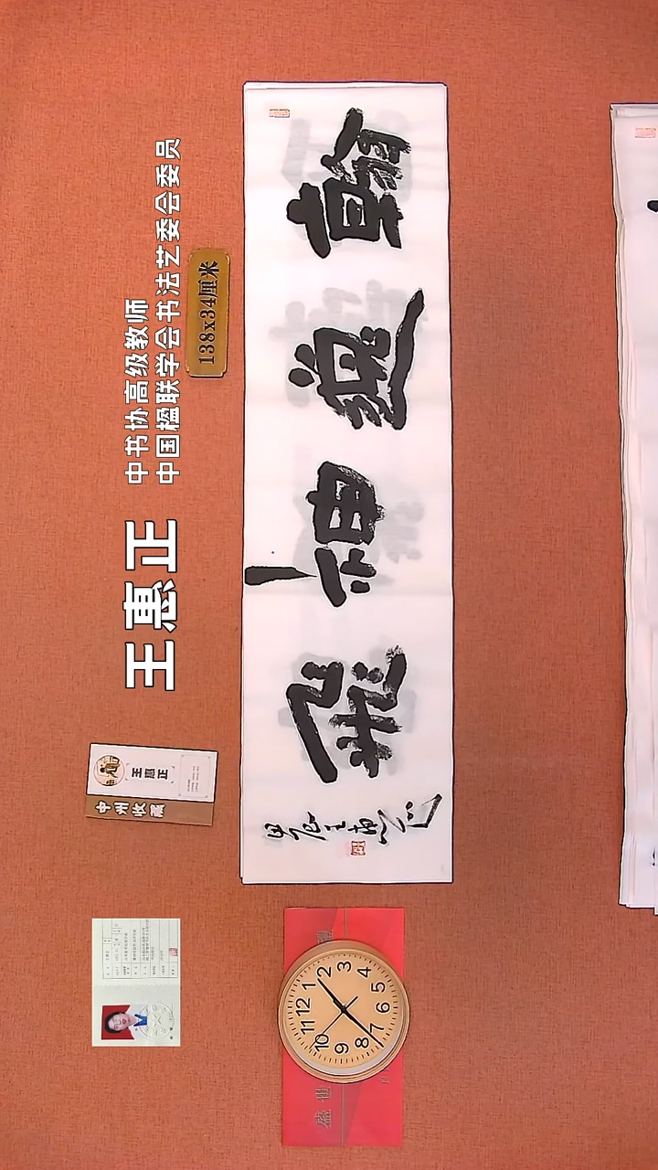 【闪购商品】书法128        王惠正书法作品
