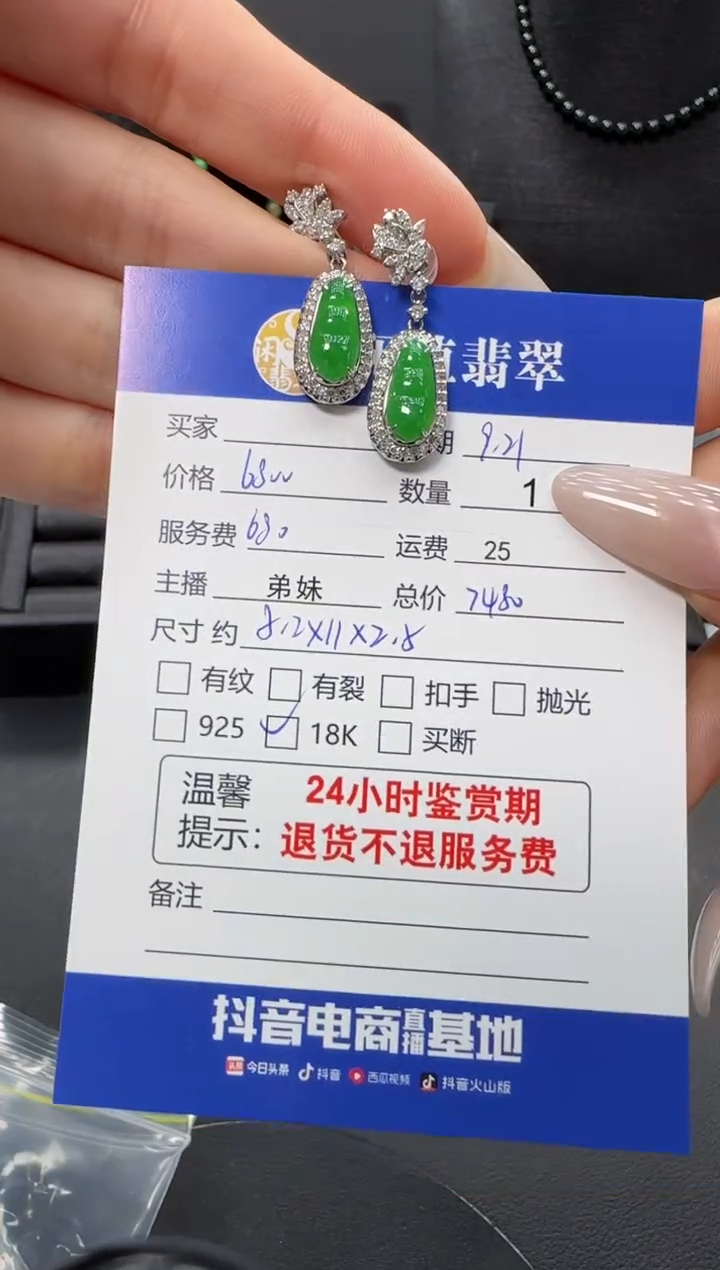 18K金镶嵌翡翠耳饰翡翠耳饰