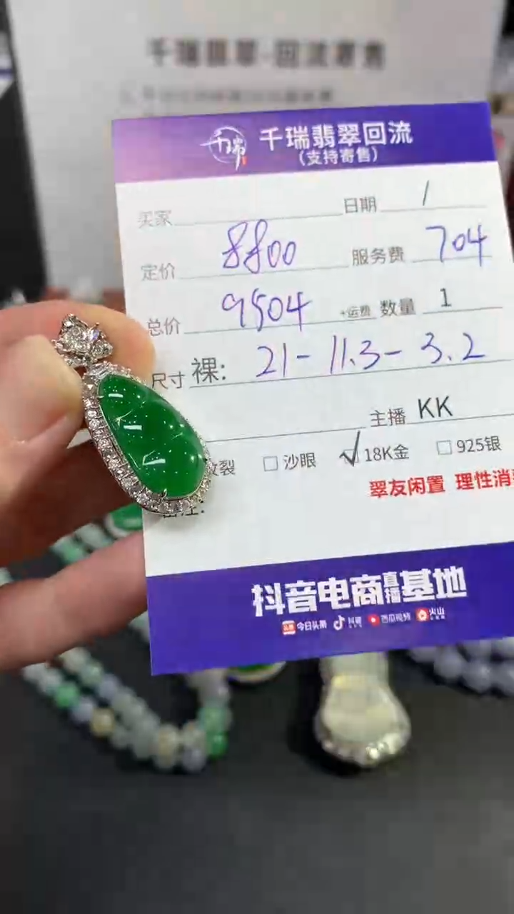 【闪购商品】翡翠吊坠(不含链)18K金镶嵌豆子回流不退不换|9504+0