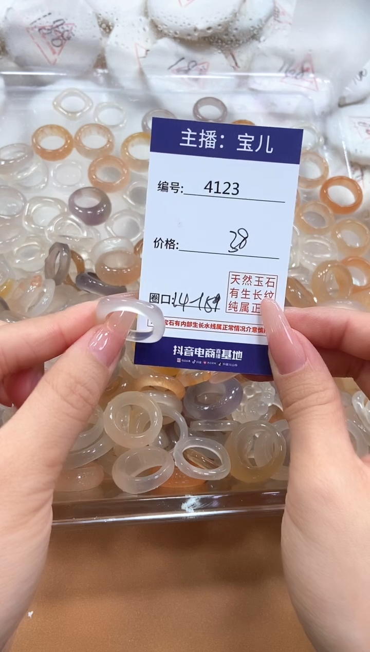 玛瑙/玉髓戒指未镶嵌4123