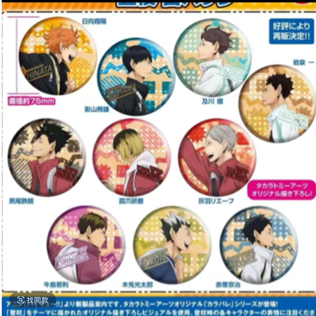 日漫排球少年登校吧唧【未成年人禁止下单】