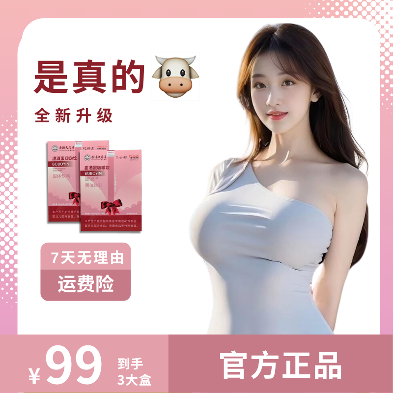 【全新升级】爱她就买她爱的胶原BOBO饮