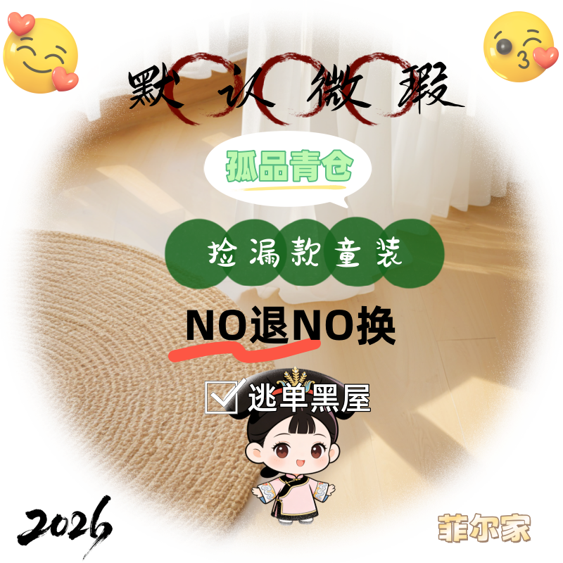 菲尔优选秋冬款精选童装备注链接（下播X拍）