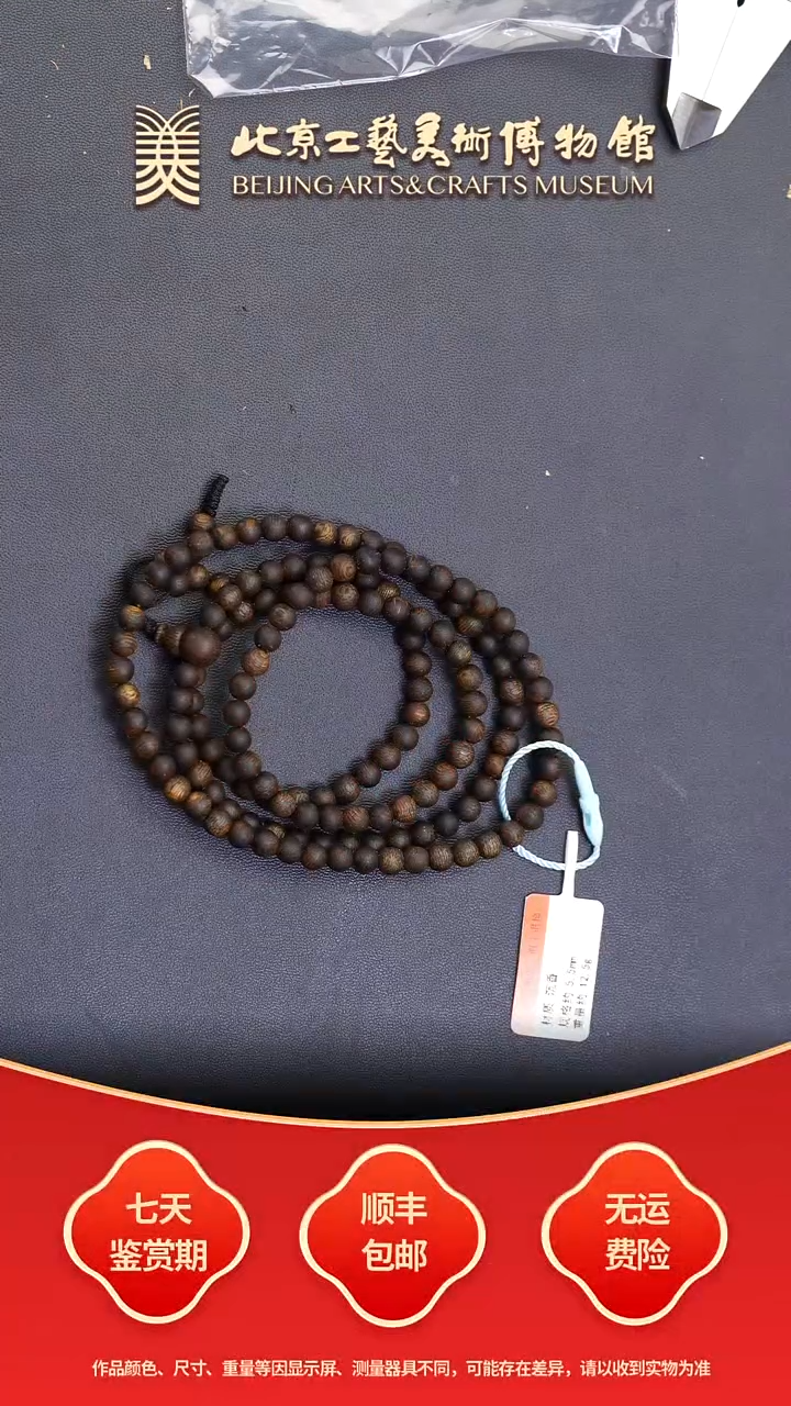 沉香手串C0101GMD422（多样性发其一）全沉项链