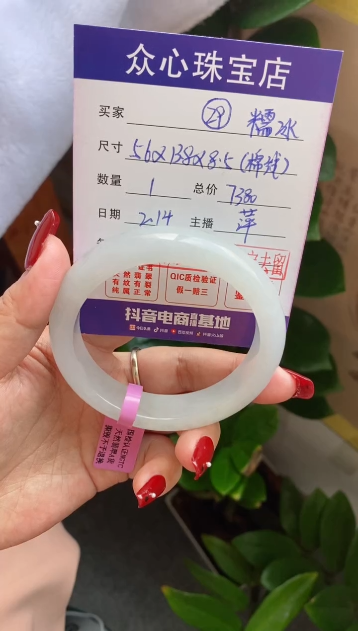 【闪购商品】翡翠手镯未镶嵌（老坑冰透胶）29号有棉线