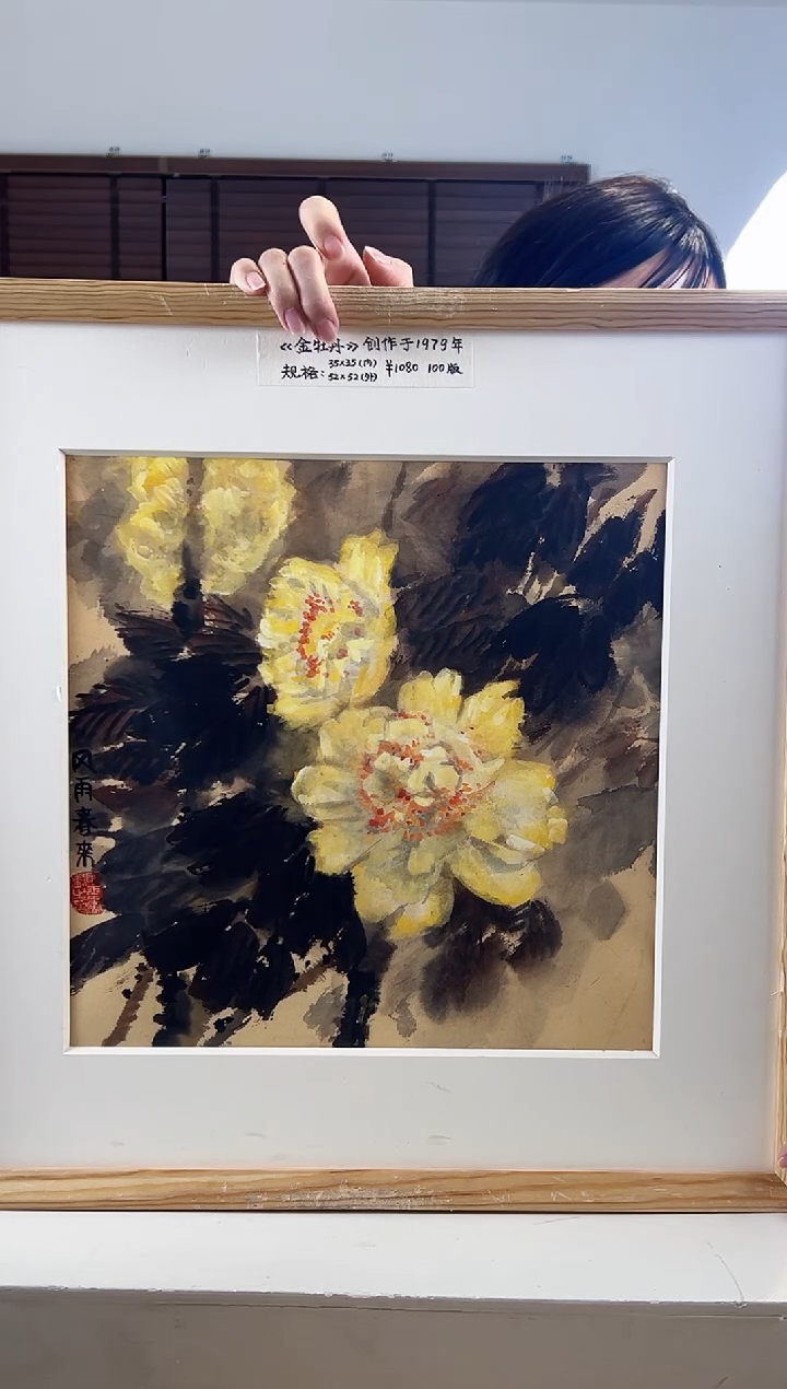 【闪购商品】版画耿玉琨限量作品亲签盖章版画S