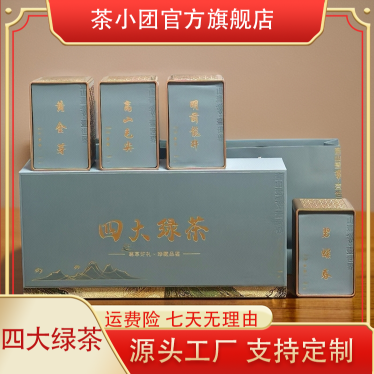 [一山一涧] 黄金芽  碧螺春 毛尖  四大绿茶送礼盒+礼袋